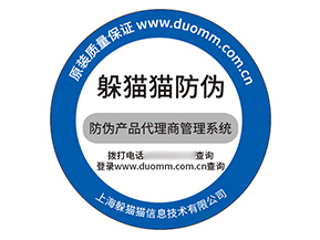 不干膠防偽標(biāo)簽具有什么價值效果？