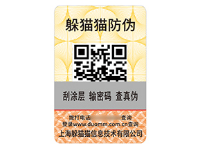 品牌二維碼防偽標(biāo)簽具有什么優(yōu)勢效果？