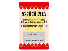 品牌定制不干膠防偽標簽有什么優(yōu)勢效果？