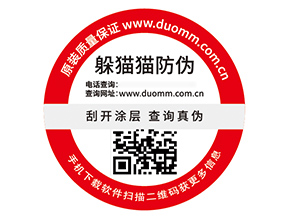 品牌應用防偽標簽能帶來什么作用好處？