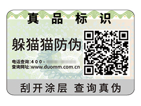 二維碼防偽標簽具有什么作用好處？