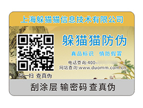 品牌定制塑膜防偽標簽能帶來什么優(yōu)勢？