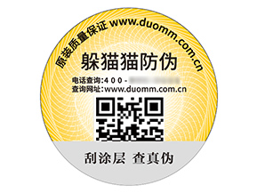 防偽標簽的運用能帶來什么優(yōu)勢好處？