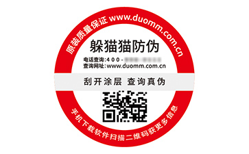 品牌定制二維碼防偽標簽具有什么優(yōu)勢好處？