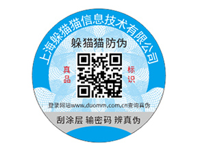 品牌定制防偽標(biāo)簽具有什么優(yōu)勢作用？