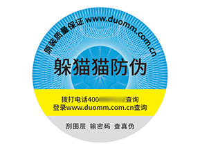 品牌定制塑膜防偽標(biāo)簽?zāi)軒硎裁磧r值？