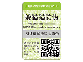 產(chǎn)品不干膠防偽標(biāo)簽的優(yōu)勢作用有哪些？