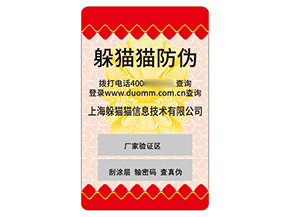 不干膠防偽標(biāo)簽的應(yīng)用具有什么價值？