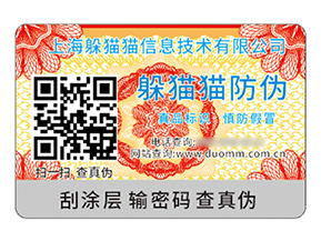 品牌定制二維碼防偽標(biāo)簽具有什么優(yōu)勢？
