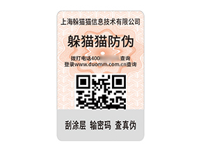 品牌定制不干膠防偽標(biāo)簽的作用有哪些？