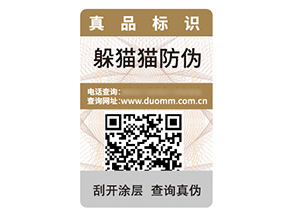 品牌定制防偽標(biāo)簽具有什么優(yōu)勢作用？