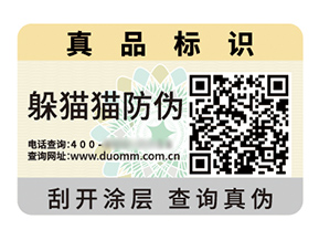 定制數(shù)碼防偽標(biāo)簽?zāi)軒硎裁磧r值作用？