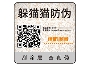 品牌二維碼防偽標(biāo)簽的作用好處有哪些？