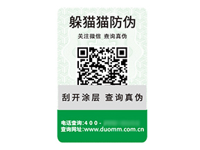 品牌定制二維碼防偽標(biāo)簽具有什么價值優(yōu)勢？