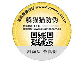 品牌不干膠防偽標(biāo)簽的價(jià)值特點(diǎn)有哪些？