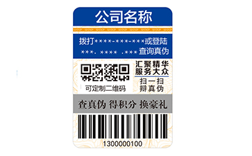 數(shù)碼防偽標志.jpg