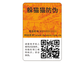 二維碼防偽標(biāo)簽:技術(shù)驅(qū)動(dòng)下的防偽新標(biāo)桿