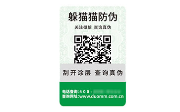 防偽標(biāo)志.jpg