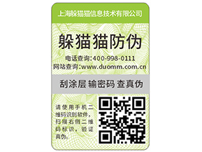   防偽標(biāo)簽是保護(hù)傘，保護(hù)了企業(yè)和消費(fèi)者的權(quán)益